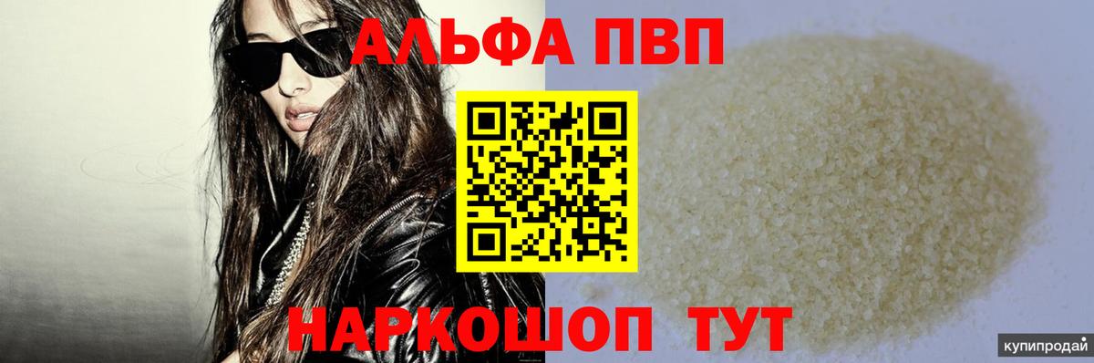 Шахты  А ПВП Crystall  A-PVP VHQ  Вход с VPN  APVP Соль 