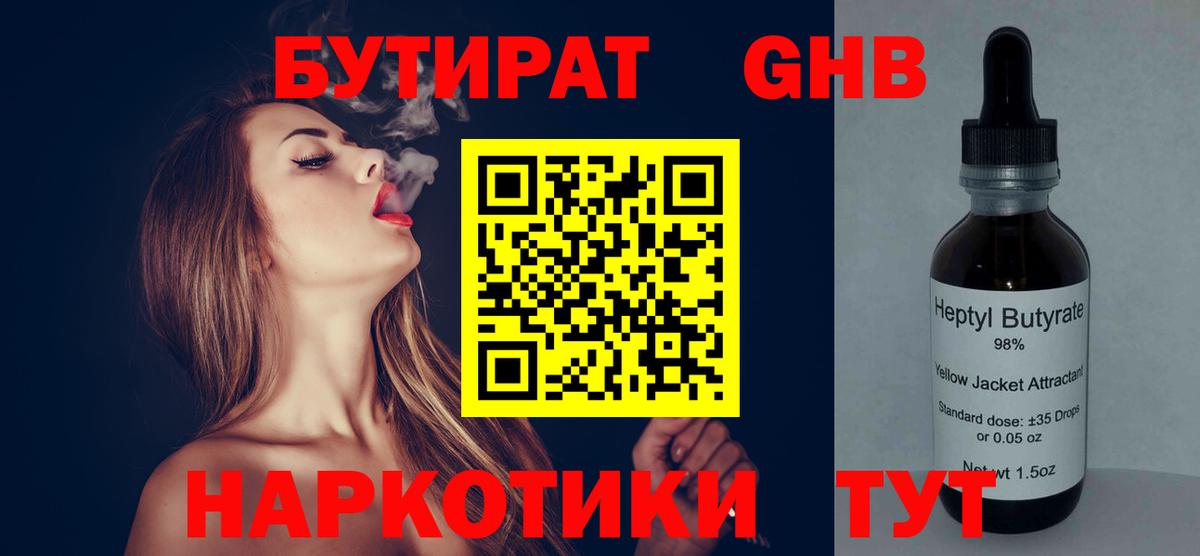 БУТИРАТ вода Шахты