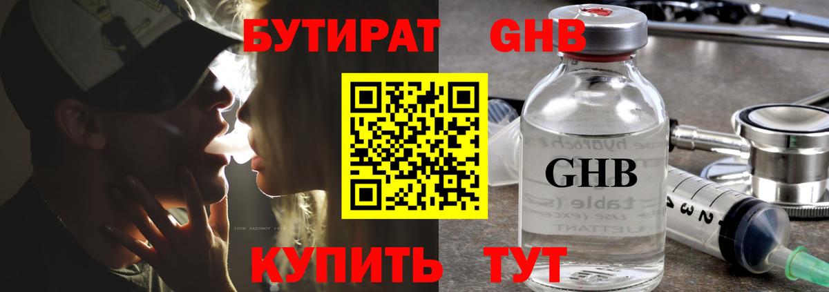 БУТИРАТ  Вход с VPN  Шахты  Бутират 1.4BDO 