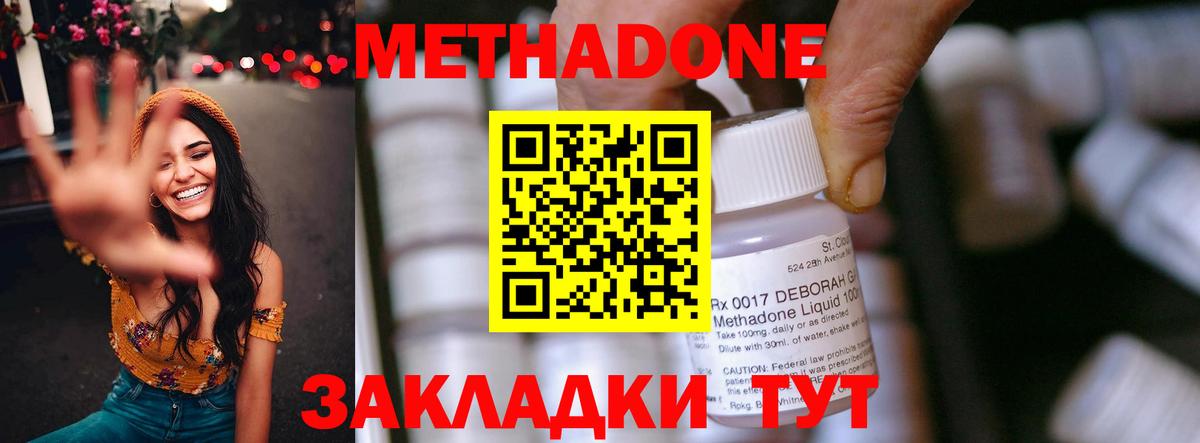 МЕТАДОН мёд Шахты